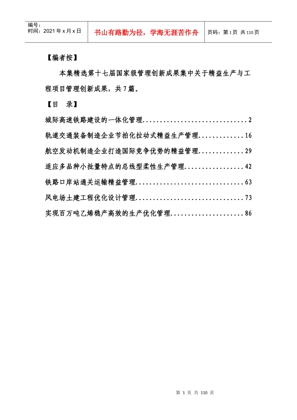 企业管理创新成果精选课程_第2页