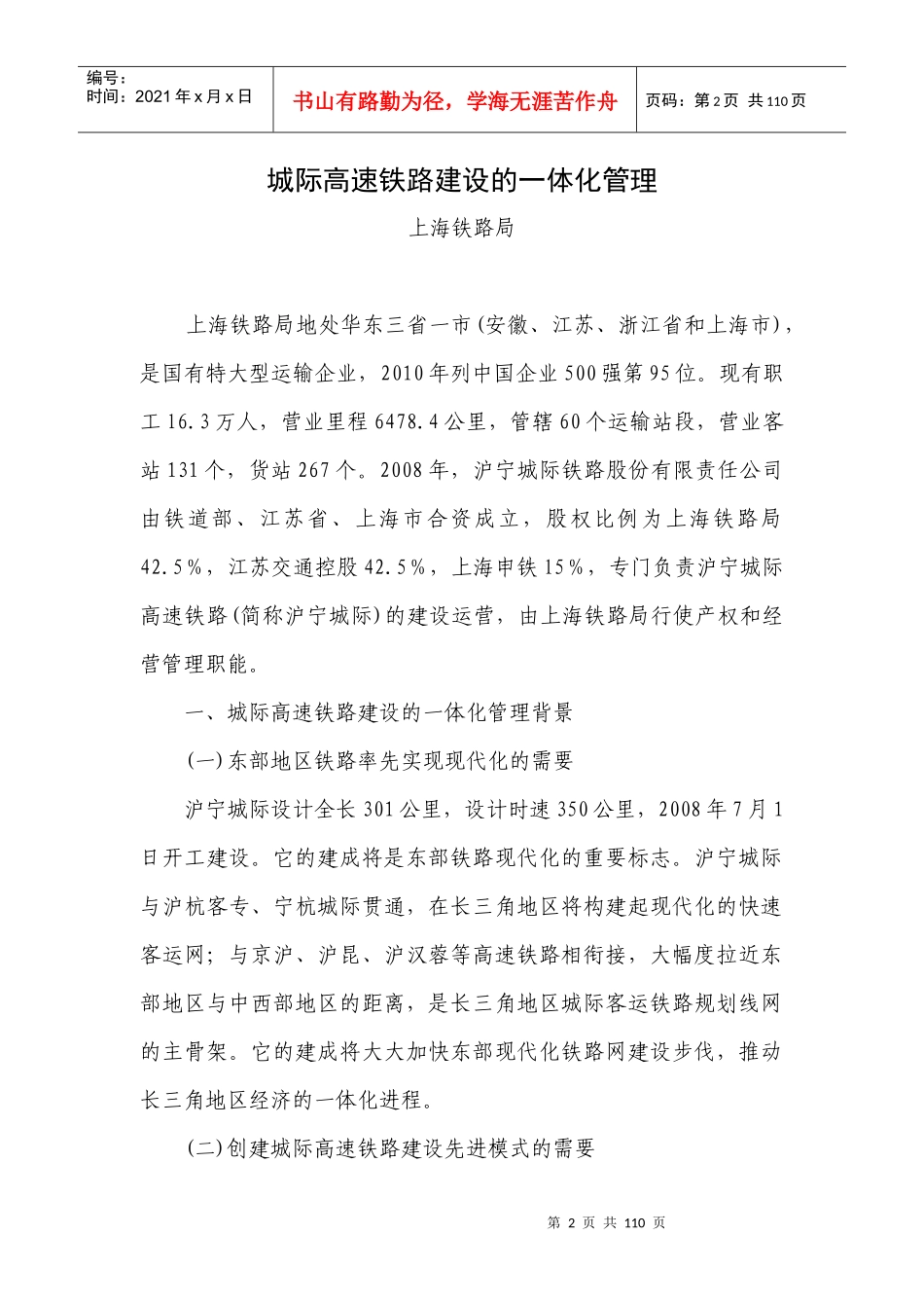 企业管理创新成果精选课程_第3页