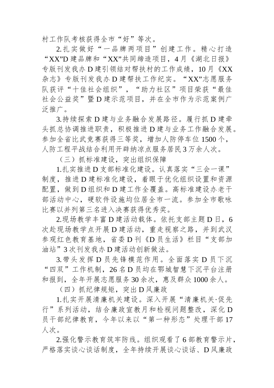 市直部门机关党总支书记2023年抓党建工作述职报告_第2页