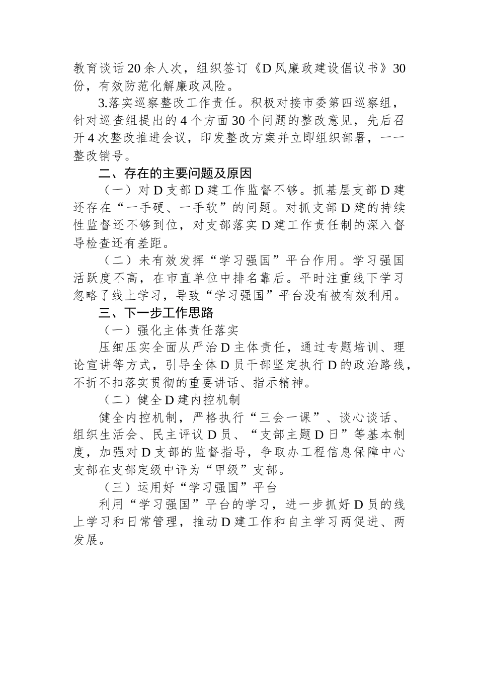 市直部门机关党总支书记2023年抓党建工作述职报告_第3页