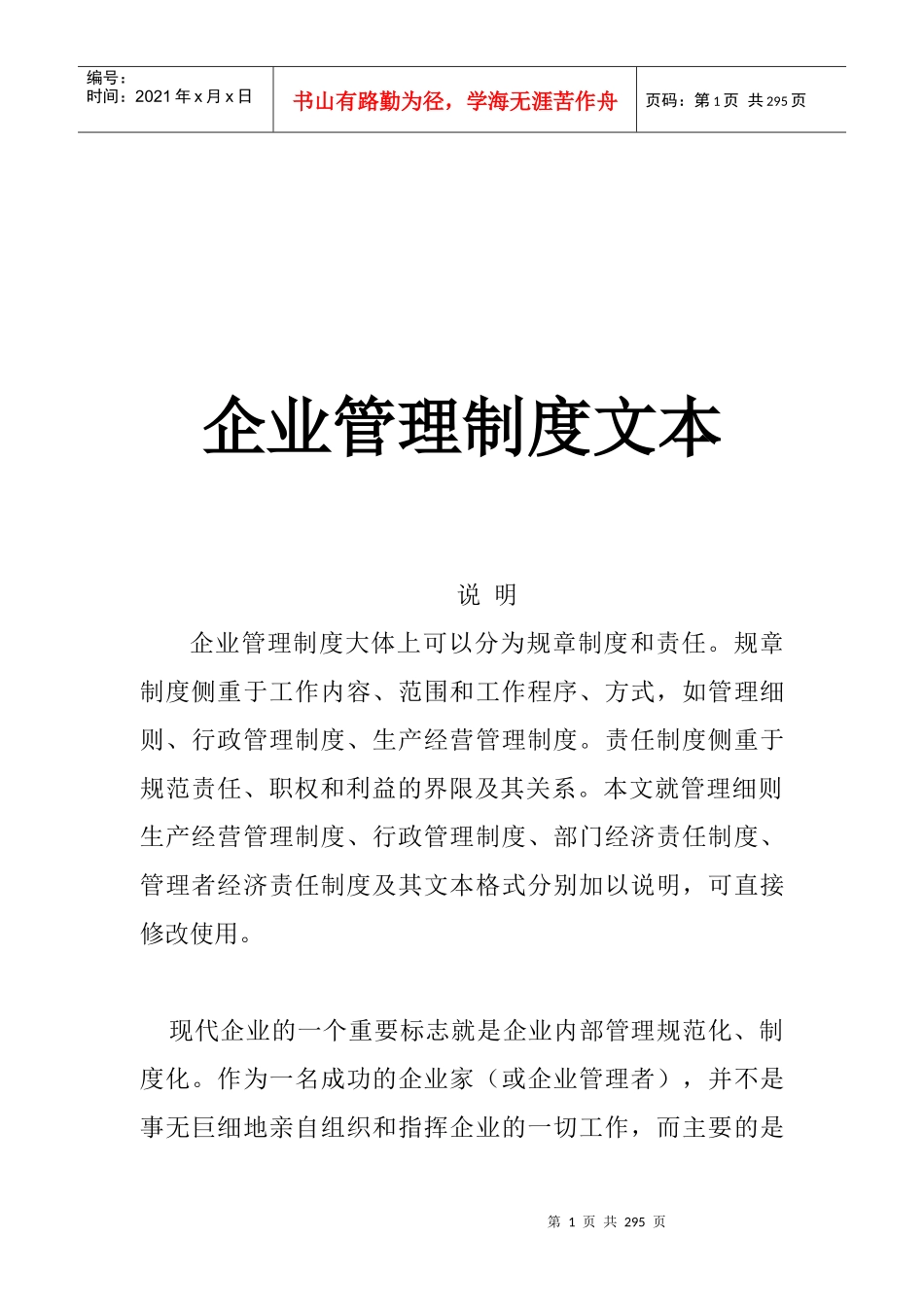 企业规章管理制度汇编_第1页