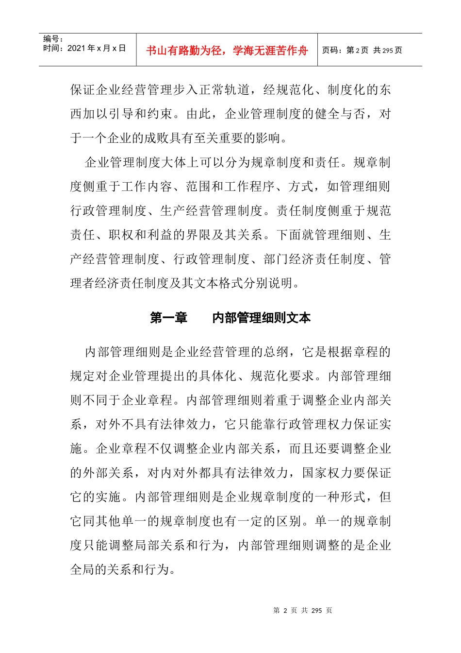 企业规章管理制度汇编_第2页