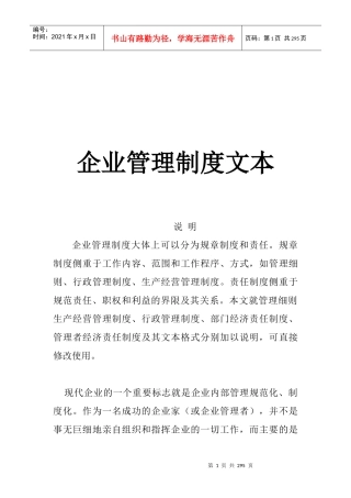 企业规章管理制度汇编