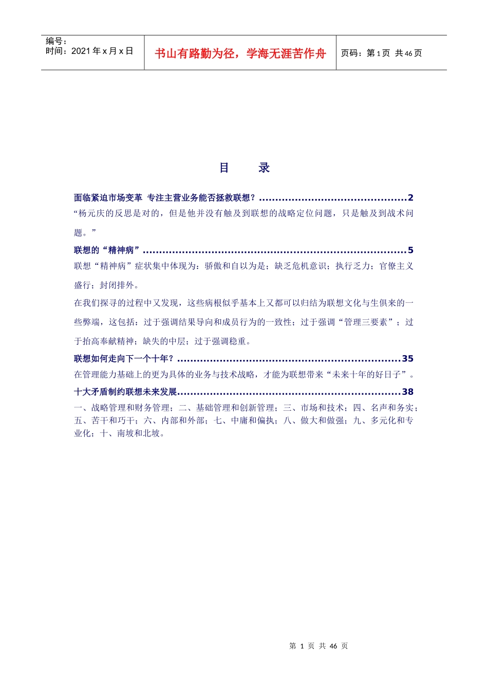 企业管理及案例-中兴通讯综合管理文摘-第十一期综合管理文摘_第2页