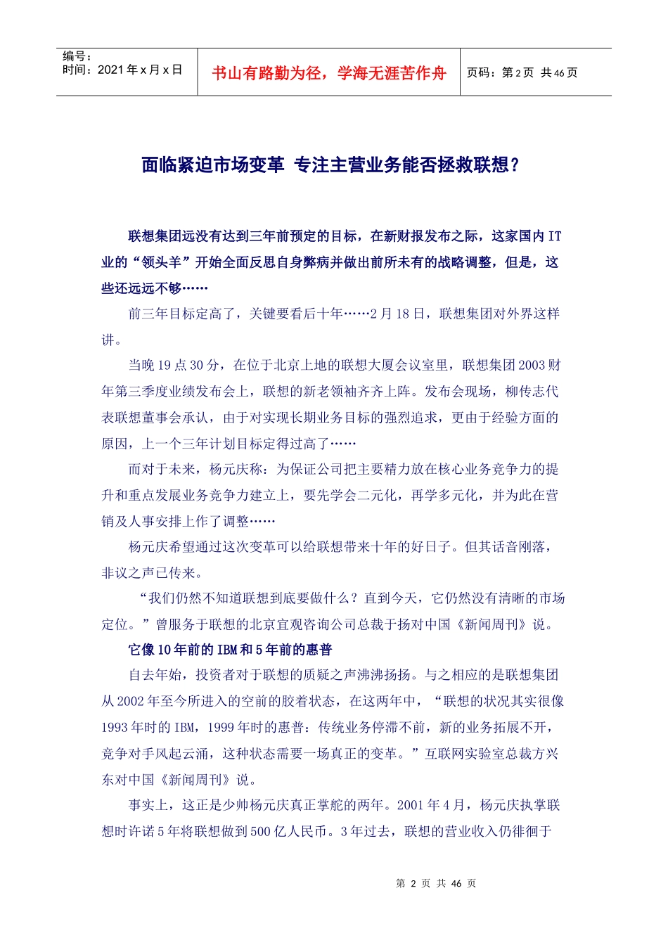 企业管理及案例-中兴通讯综合管理文摘-第十一期综合管理文摘_第3页