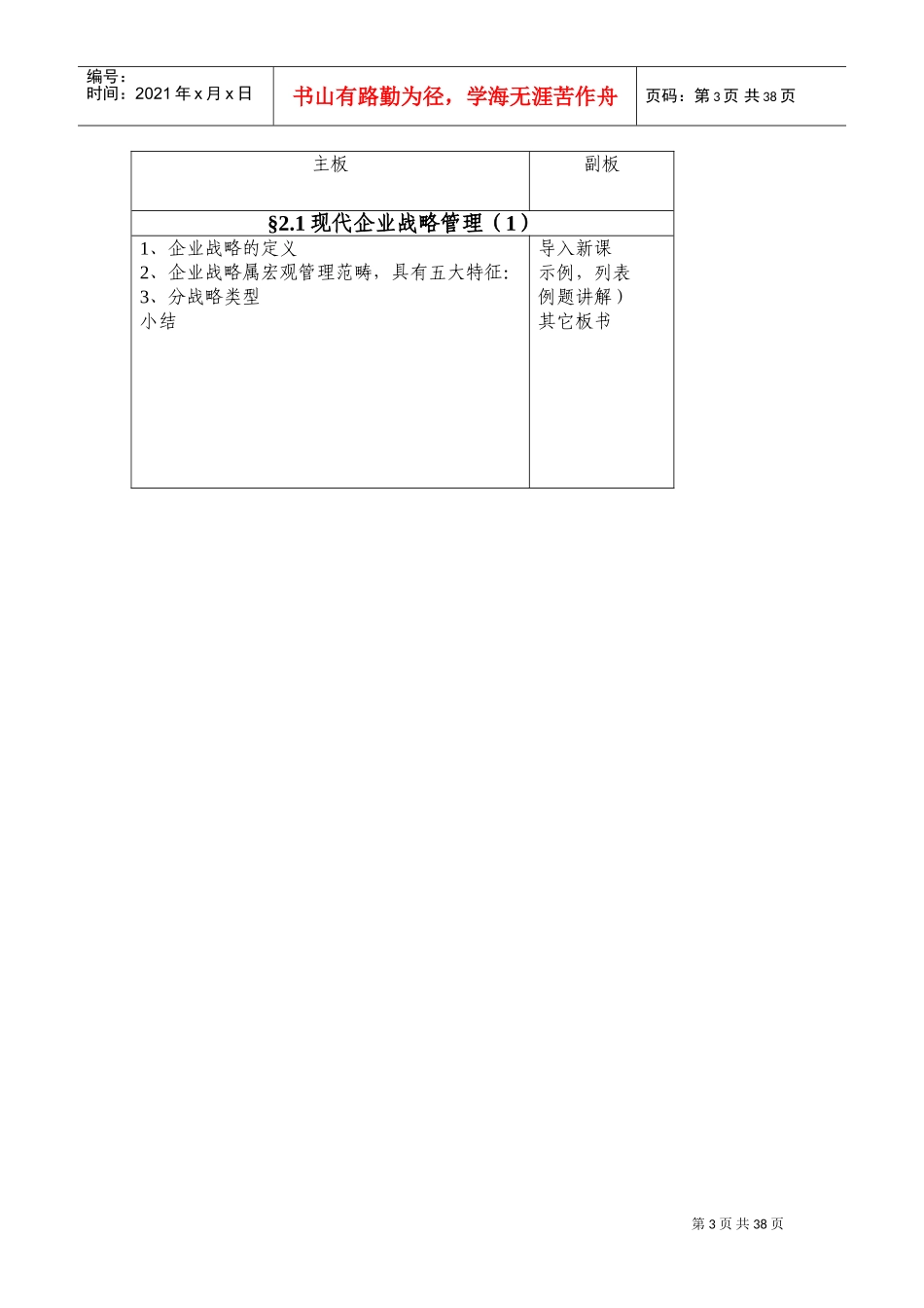 企业管理教案(DOC50页)_第3页