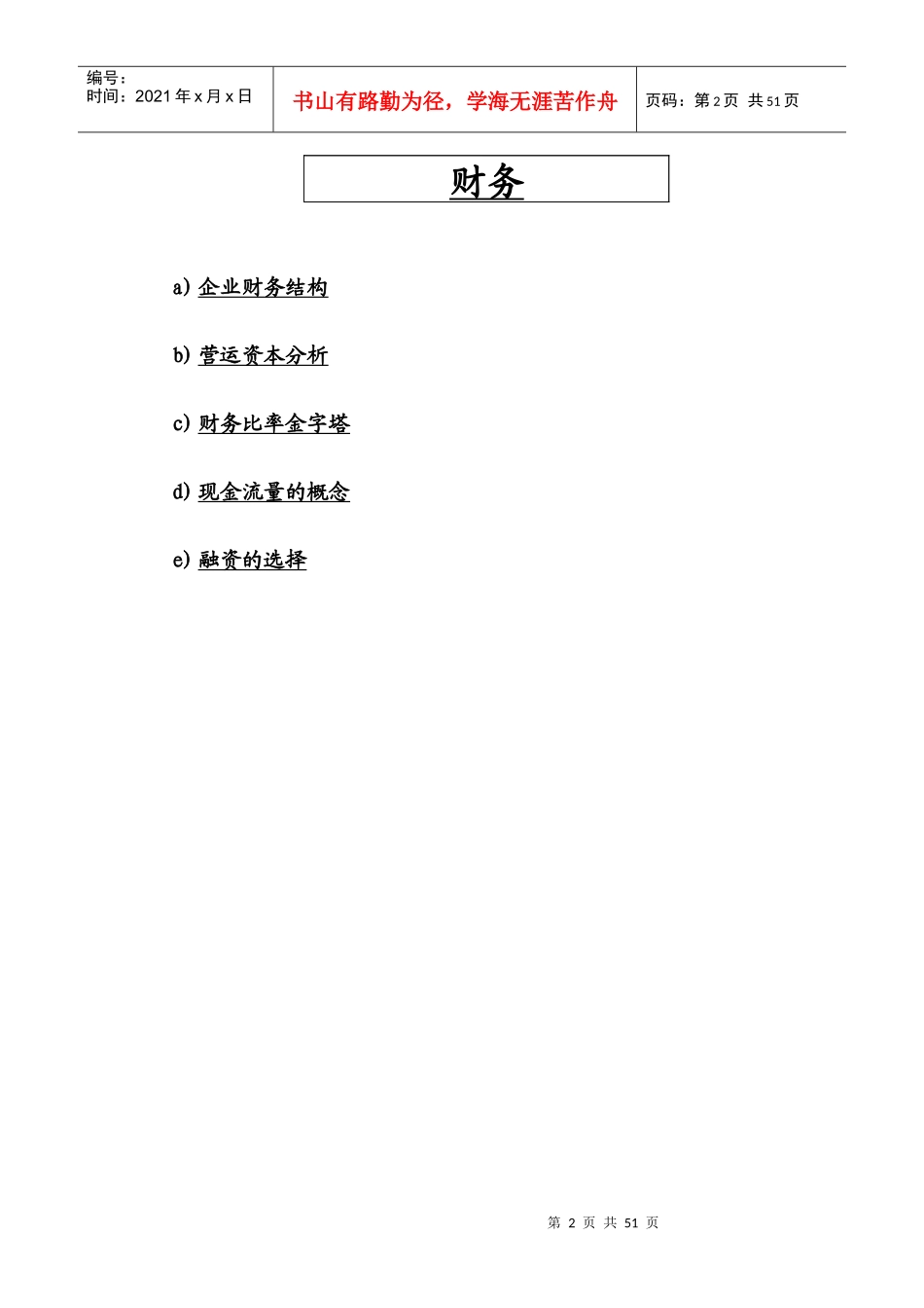 企业财务管理知识研讨_第2页