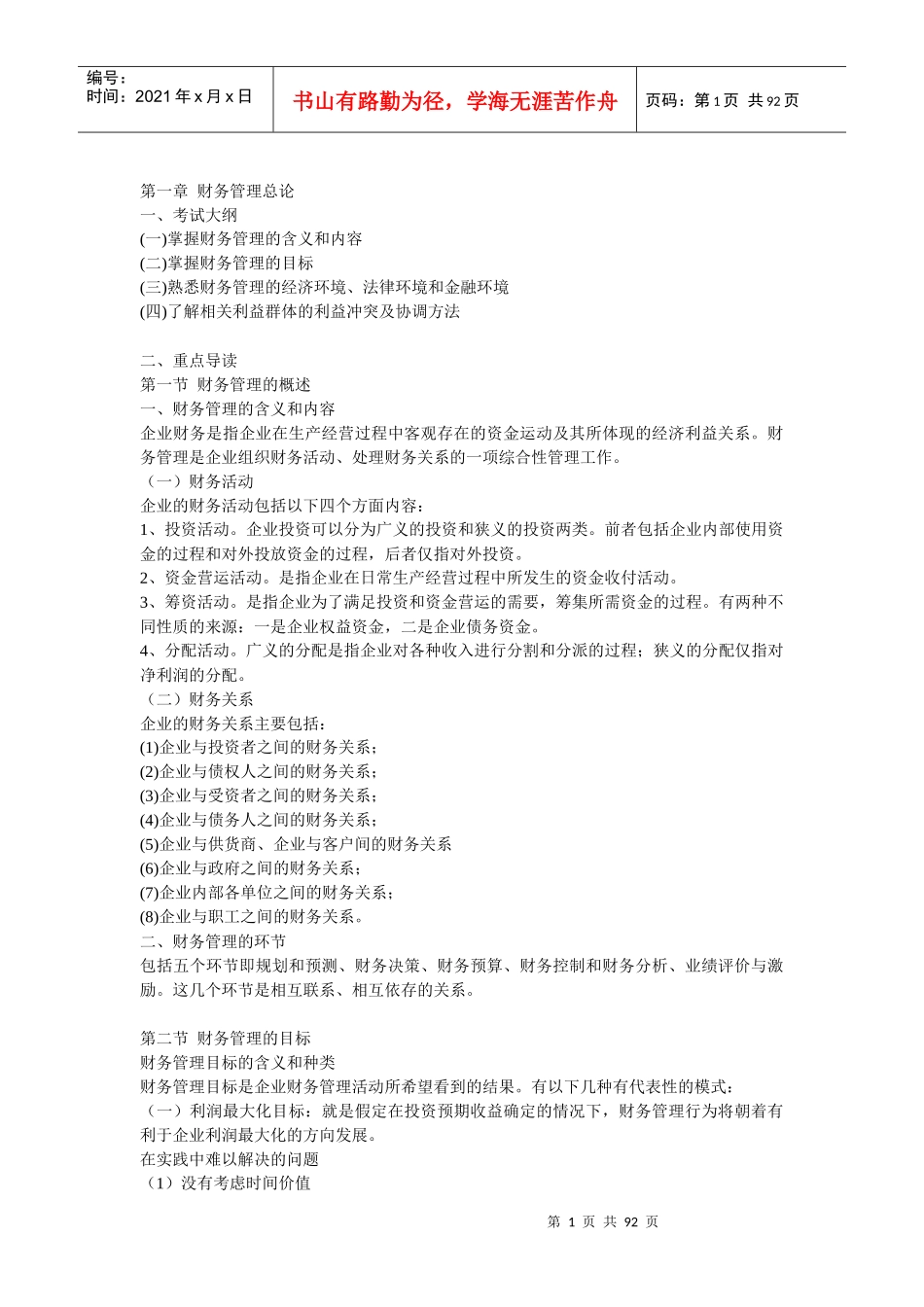 企业财务管理总论_第1页