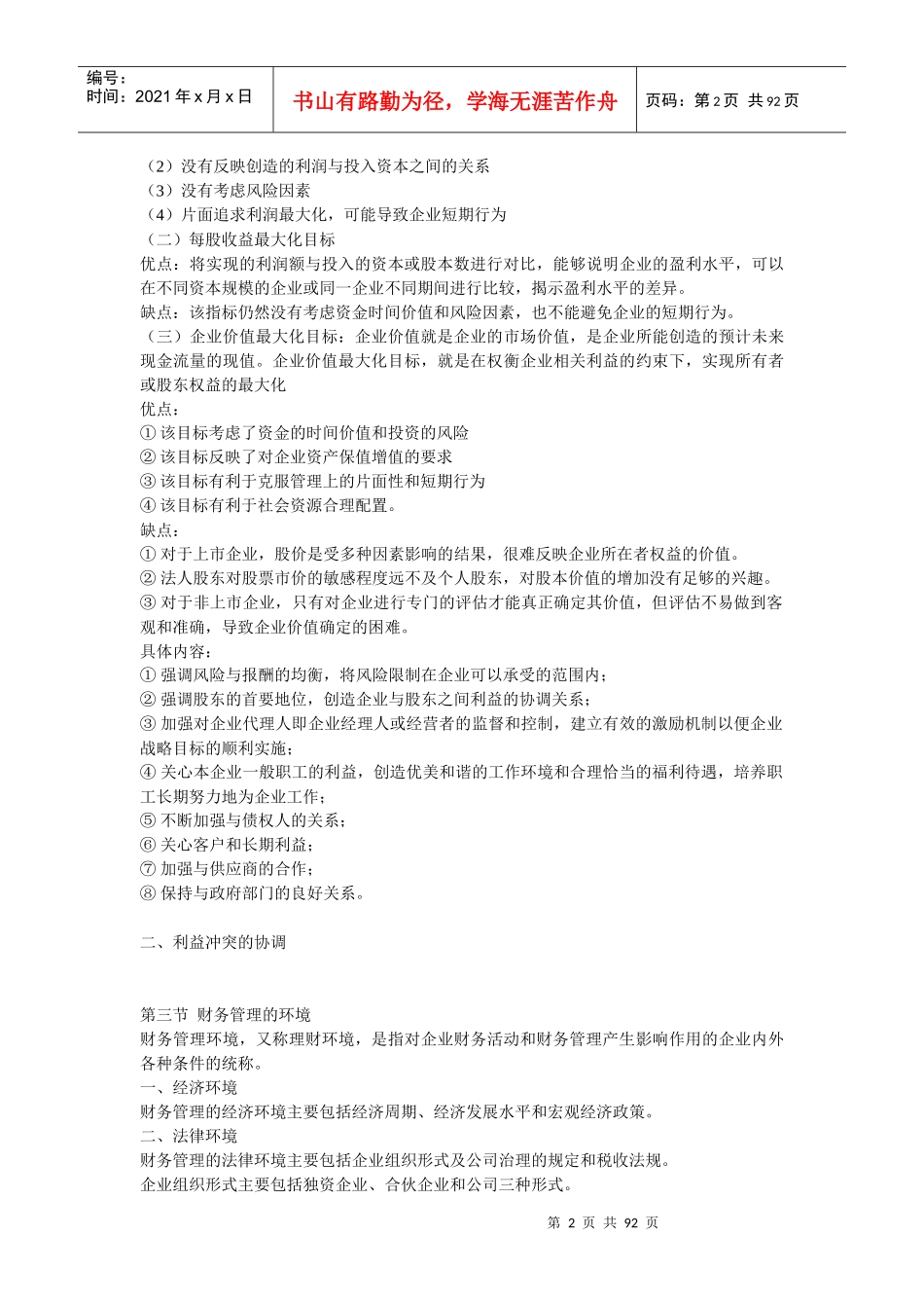 企业财务管理总论_第2页