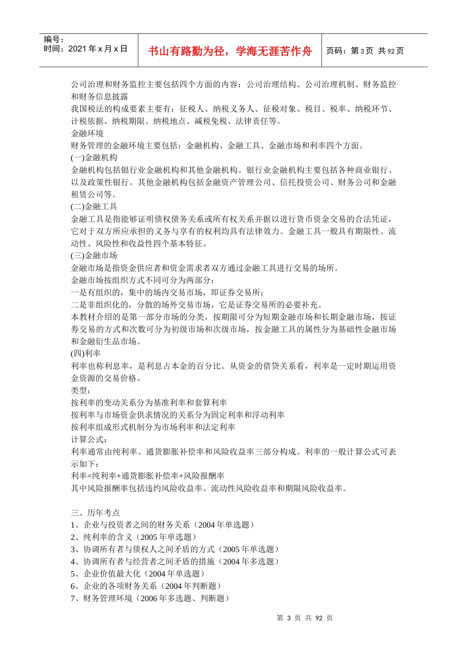 企业财务管理总论_第3页