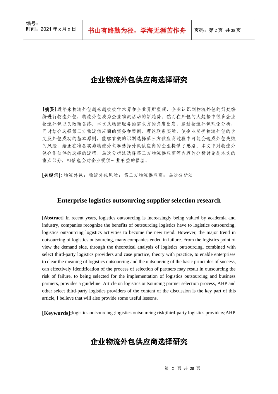 企业物流外包供应商选择研究_第2页