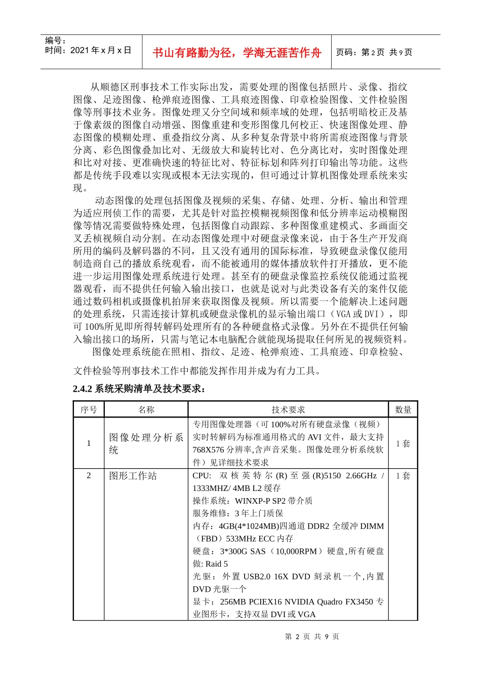 佛山市公安局顺德分局刑警图像处理系统采购_第2页