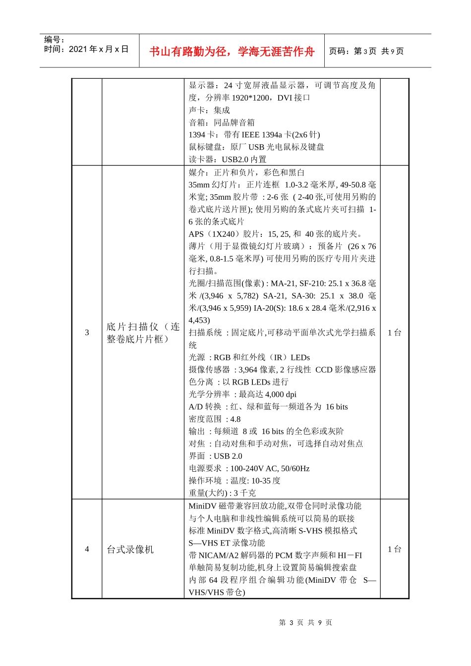 佛山市公安局顺德分局刑警图像处理系统采购_第3页