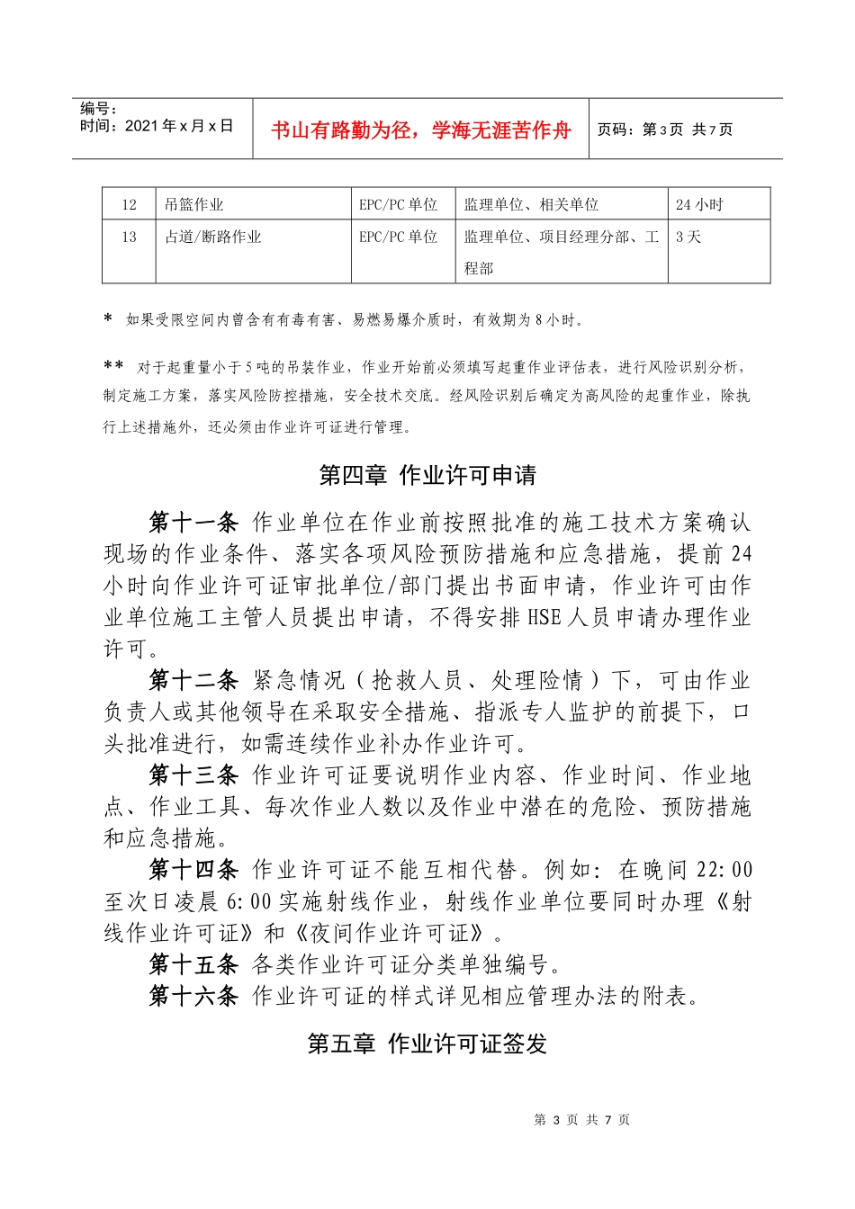 作业许可管理办法_第3页