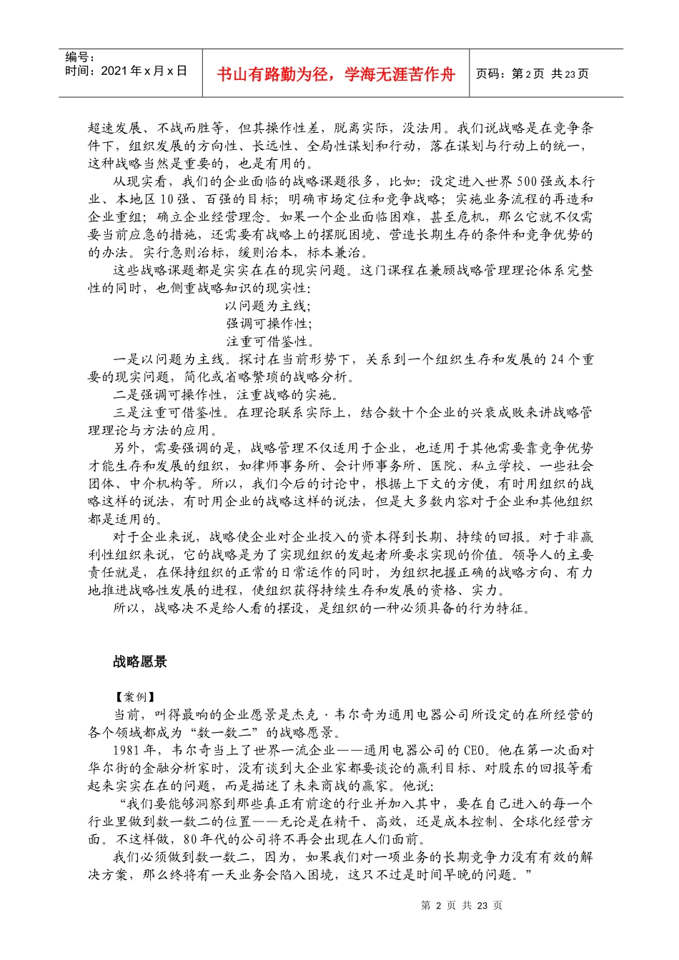 企业文化建设案例精选_第2页