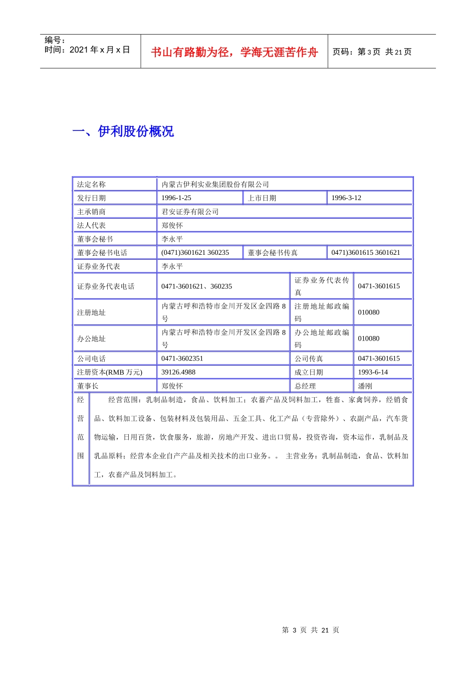 伊利股份分析报告_第3页