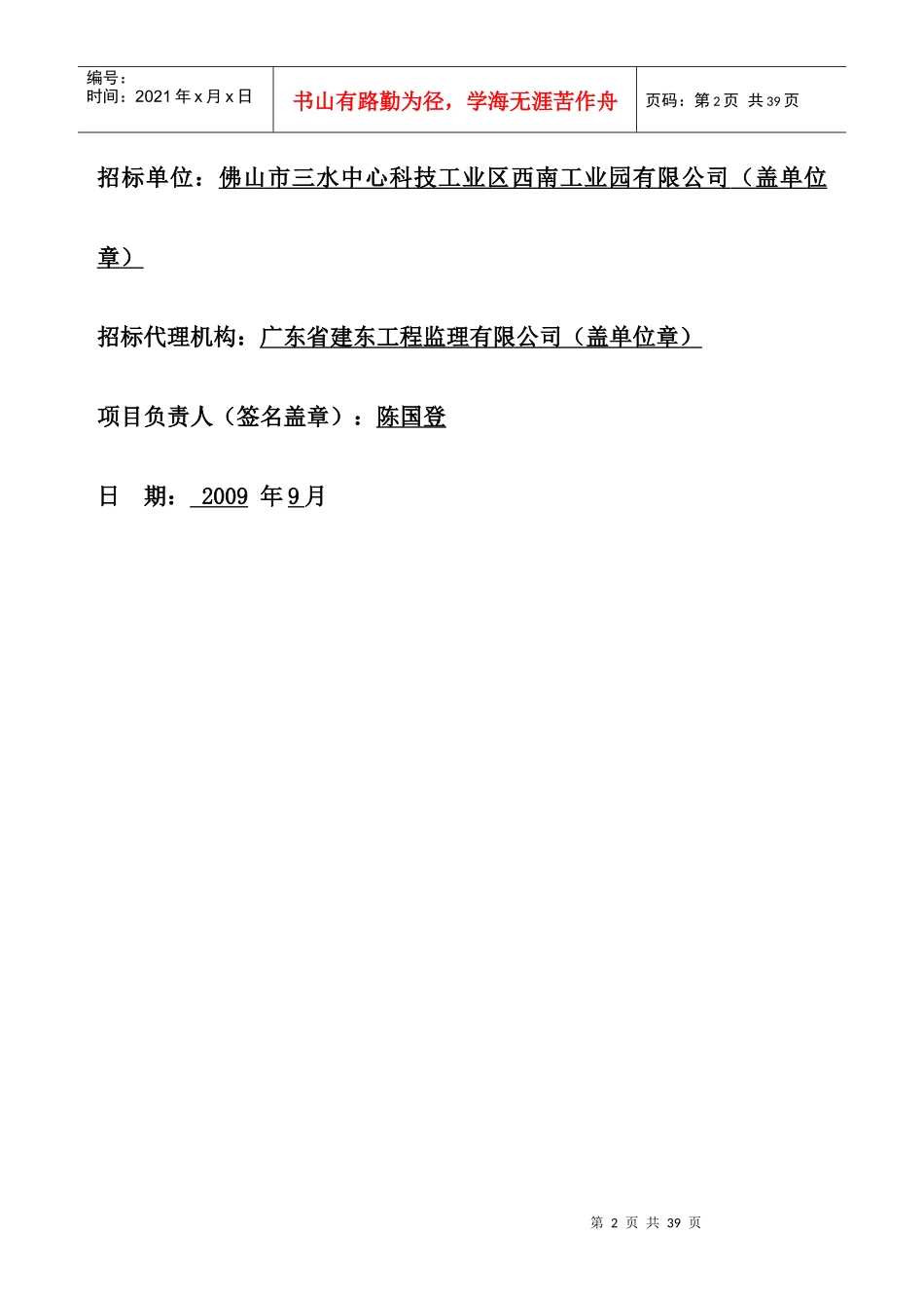 佛山某厂房工程施工招标资格预审文件_第2页
