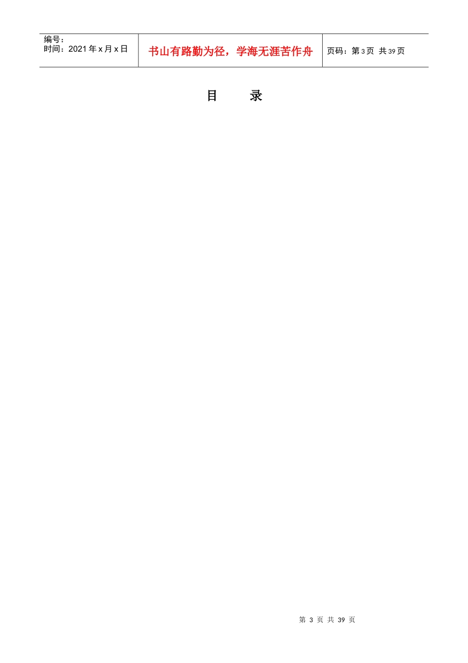 佛山某厂房工程施工招标资格预审文件_第3页