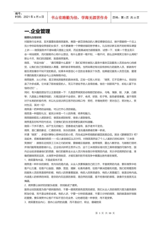 企业文化培训课程(DOCX 32页)