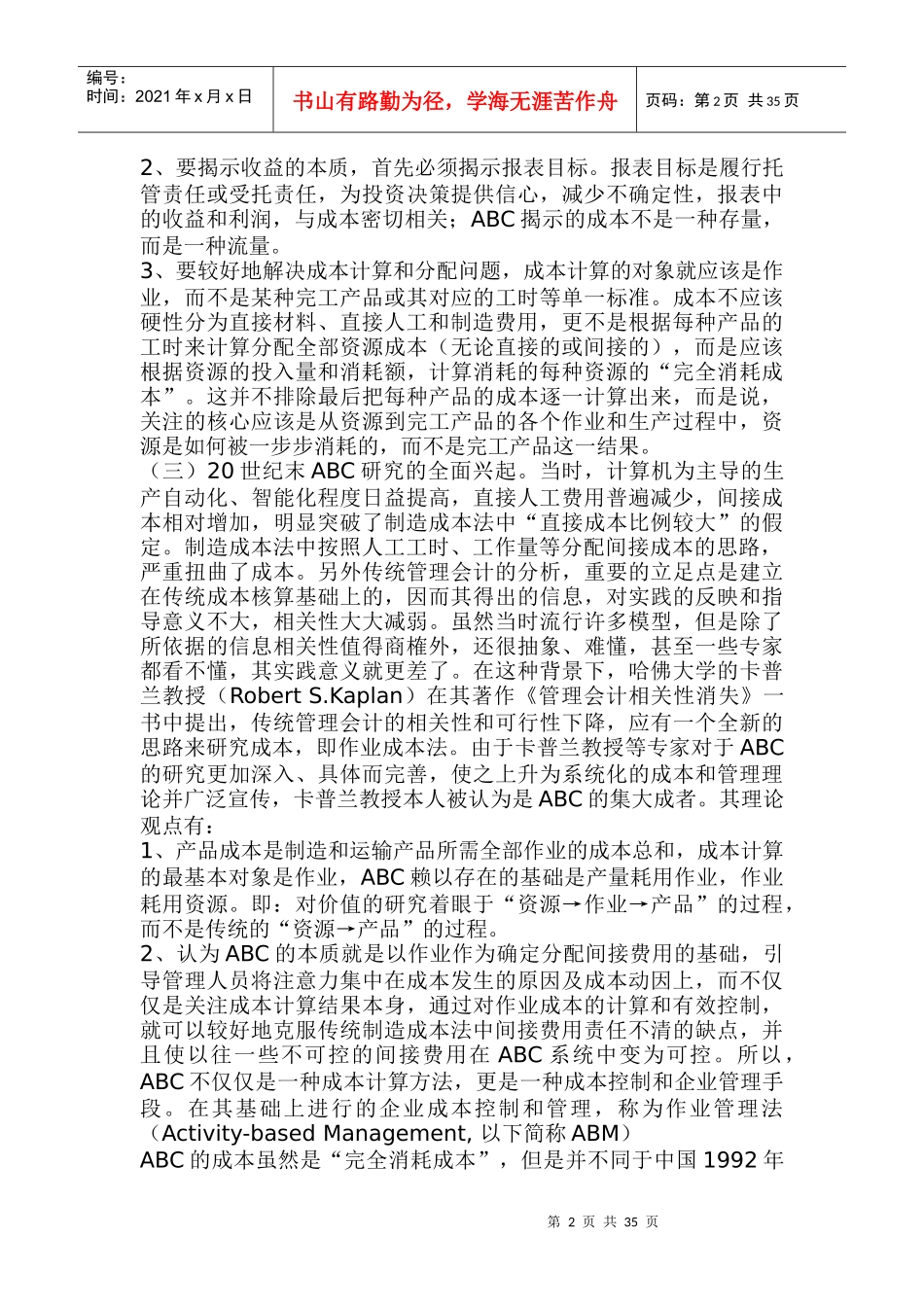 作业成本法ABC在现代企业中的应用_第2页