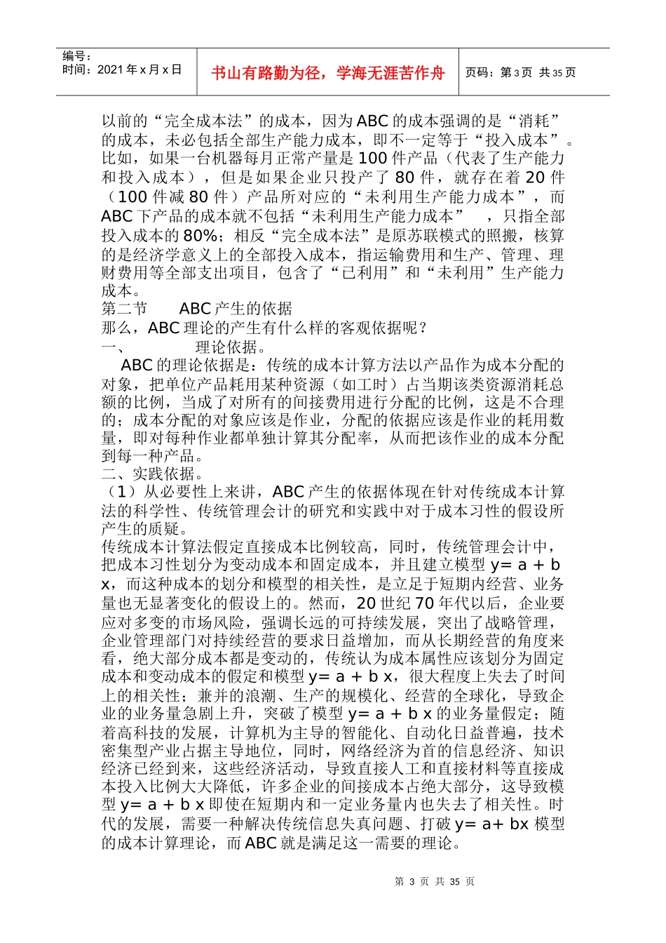 作业成本法ABC在现代企业中的应用_第3页