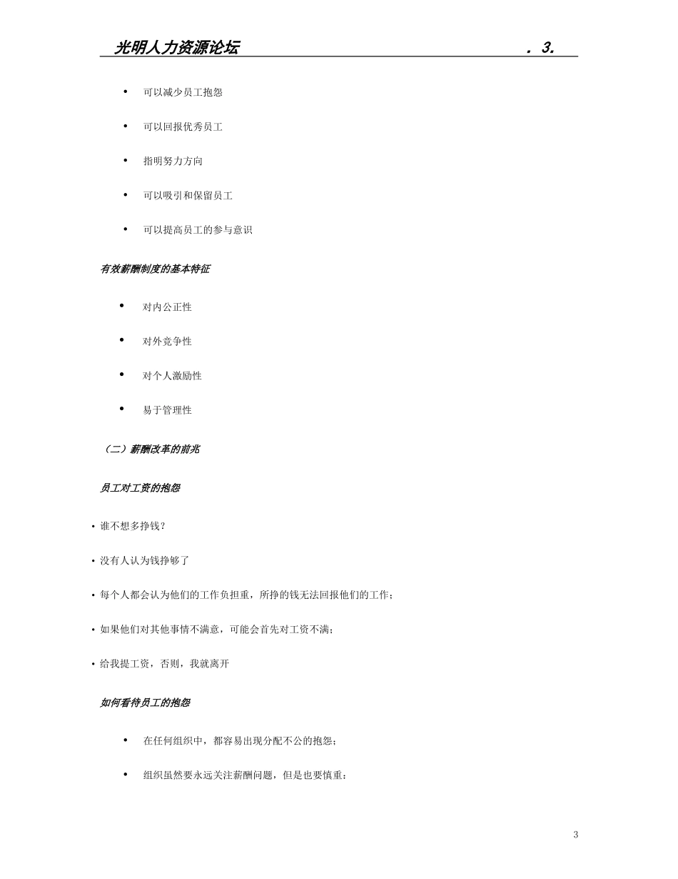 企业薪酬变革决策及方案设计免费范本_第3页