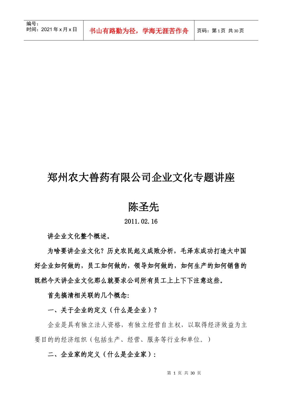 企业文化整个概述_第1页