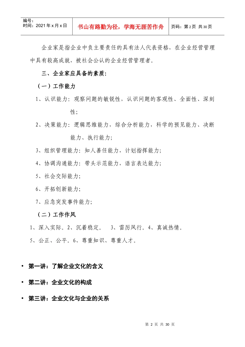 企业文化整个概述_第2页