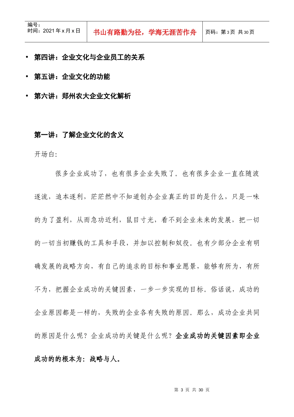 企业文化整个概述_第3页