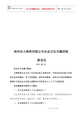 企业文化整个概述