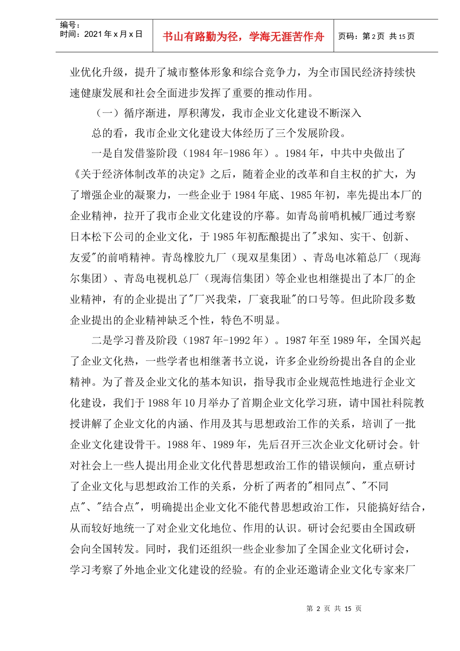 企业文化建设现状分析与发展对策研究_第2页