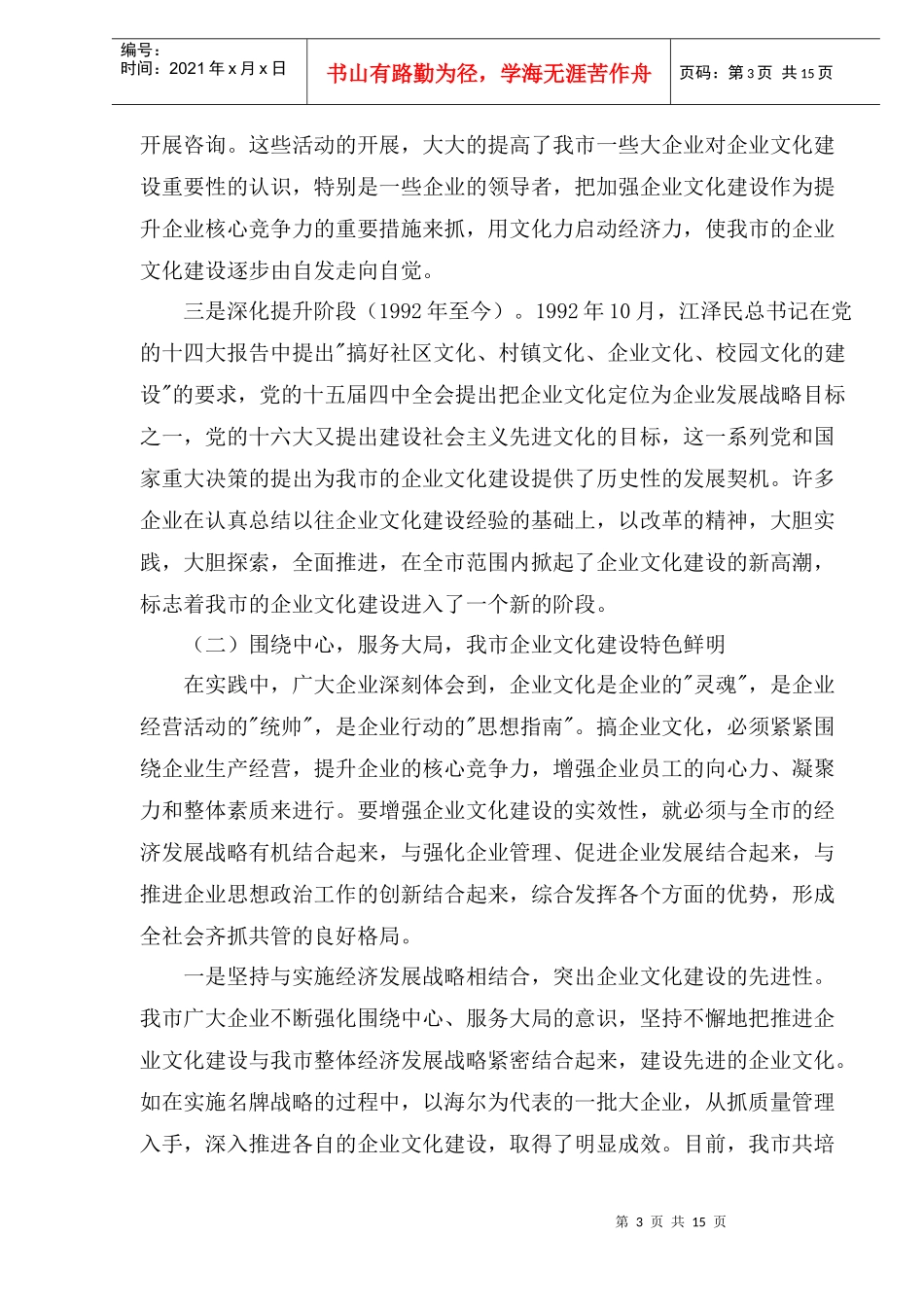 企业文化建设现状分析与发展对策研究_第3页