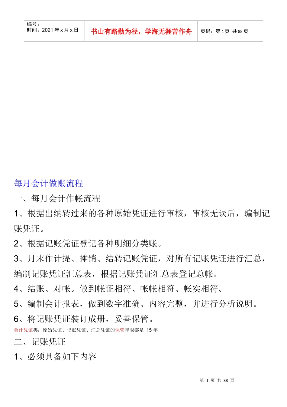 会计做账流程简介_第1页