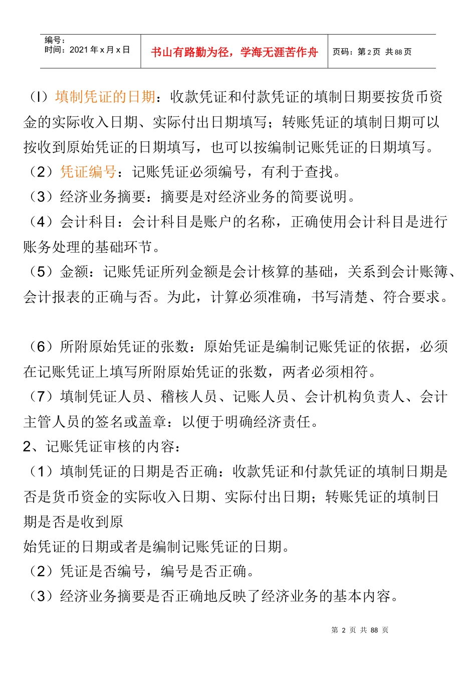 会计做账流程简介_第2页