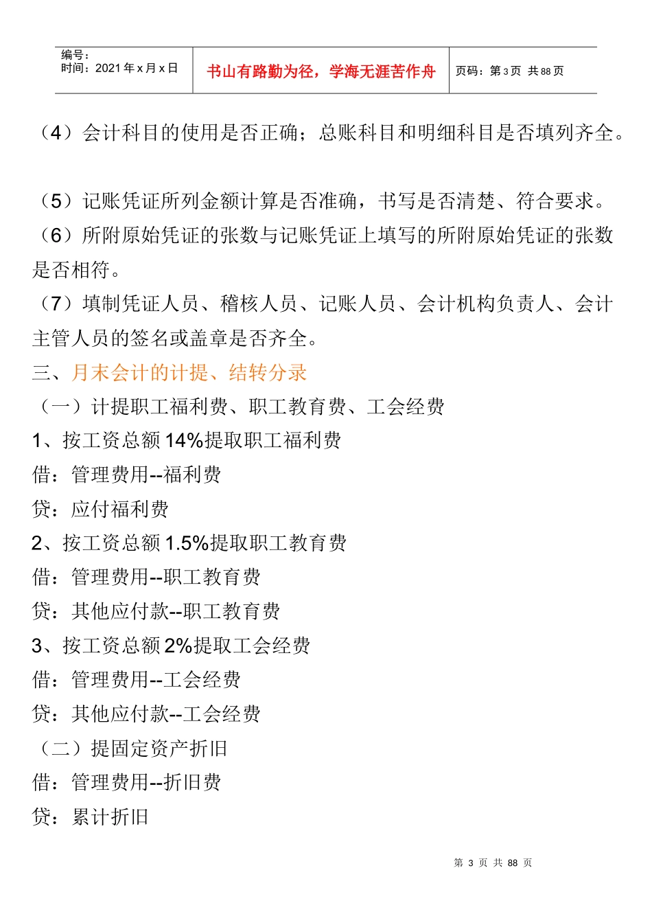 会计做账流程简介_第3页