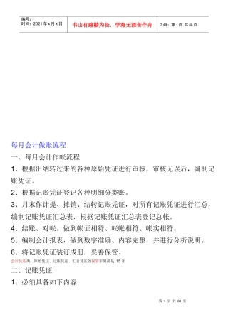 会计做账流程简介