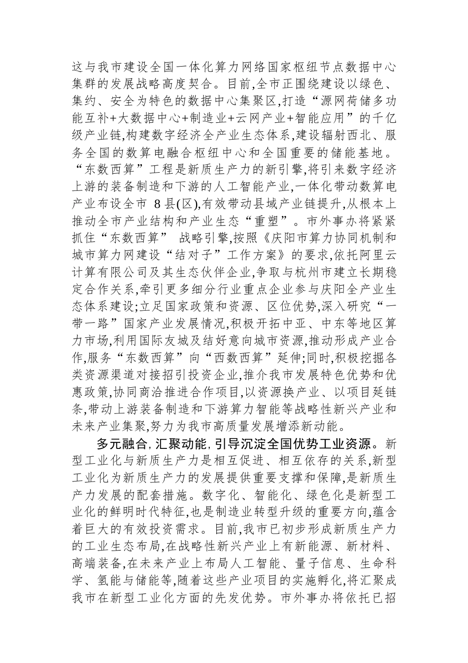 市直单位“一把手”在新质生产力培训上的研讨发言_第2页