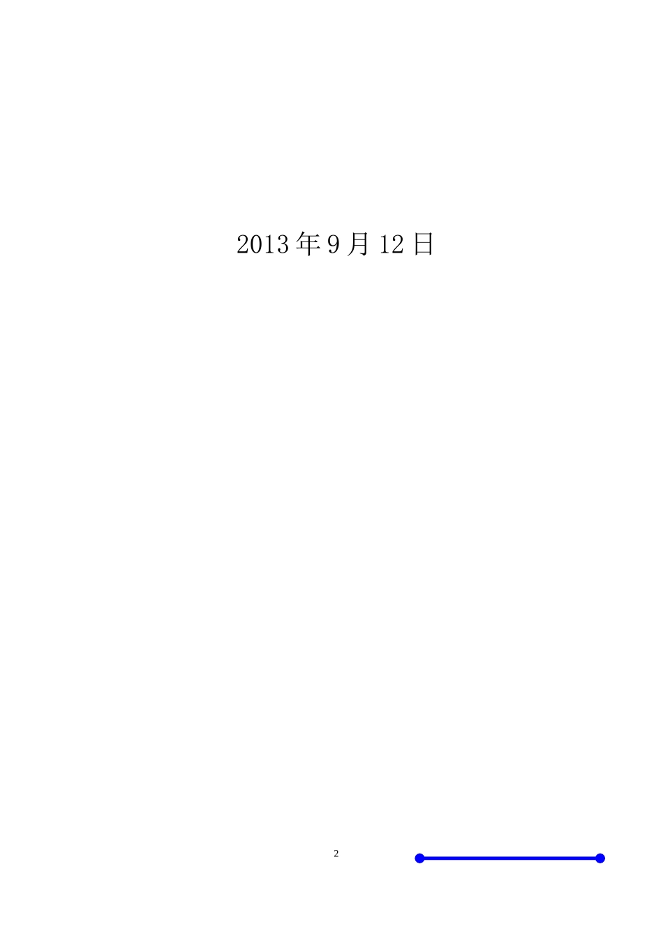 体育馆网架施工组织方案_第2页