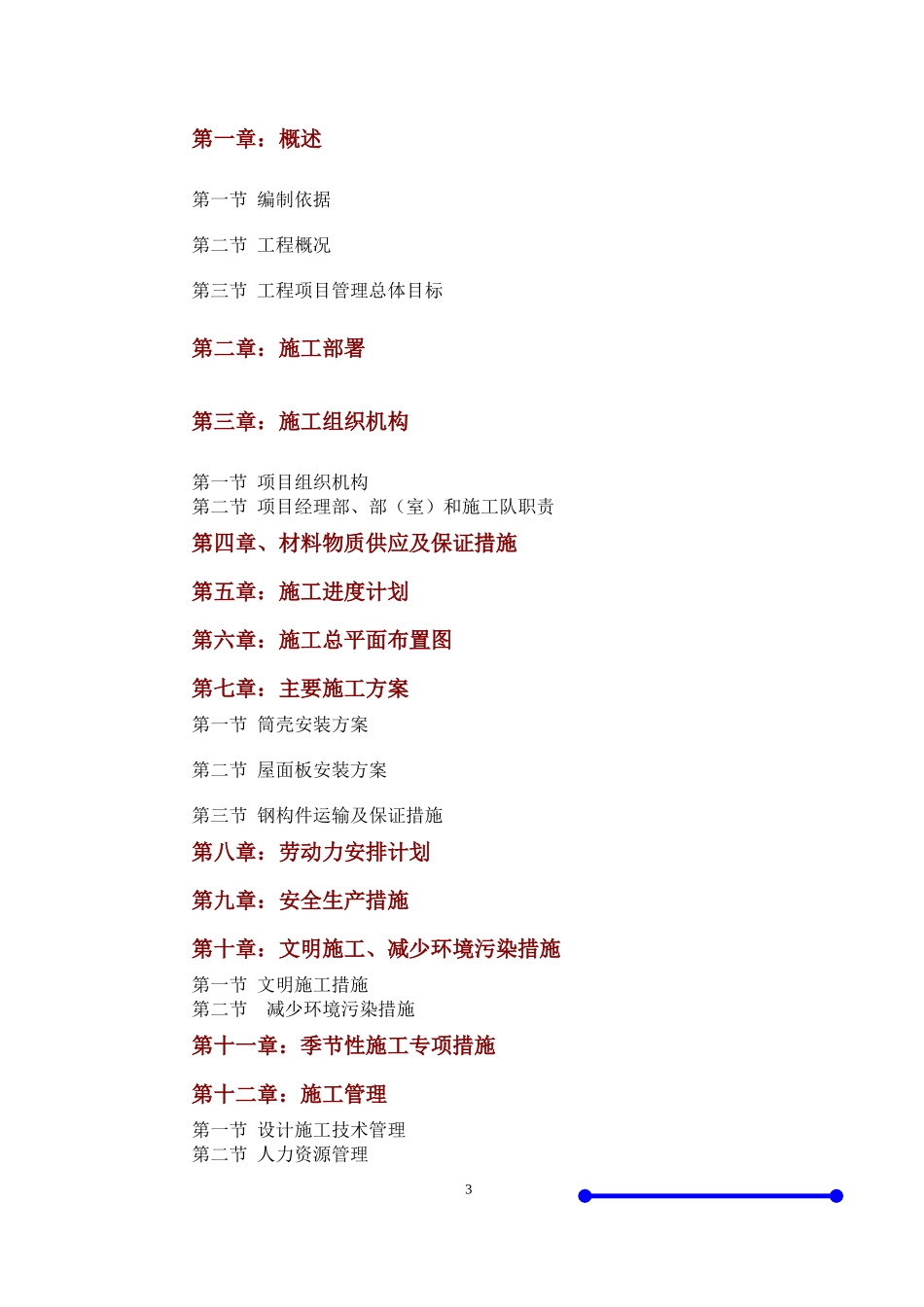 体育馆网架施工组织方案_第3页