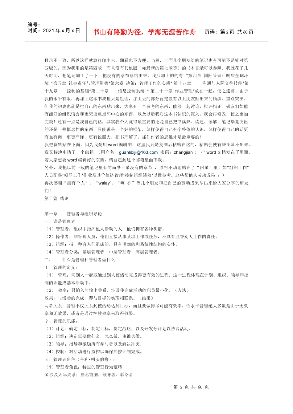 企业组织管理的基本导论_第2页
