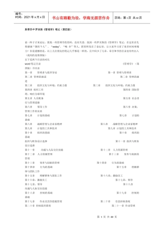 企业组织管理的基本导论