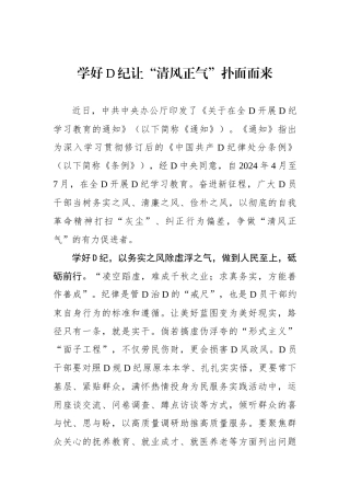 学好党纪让“清风正气”扑面而来