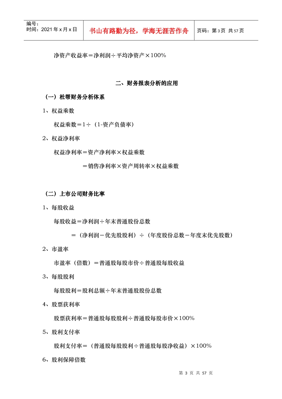 企业财务管理计算公式整理大全_第3页