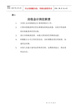 企业财务管理职位岗位工作规则