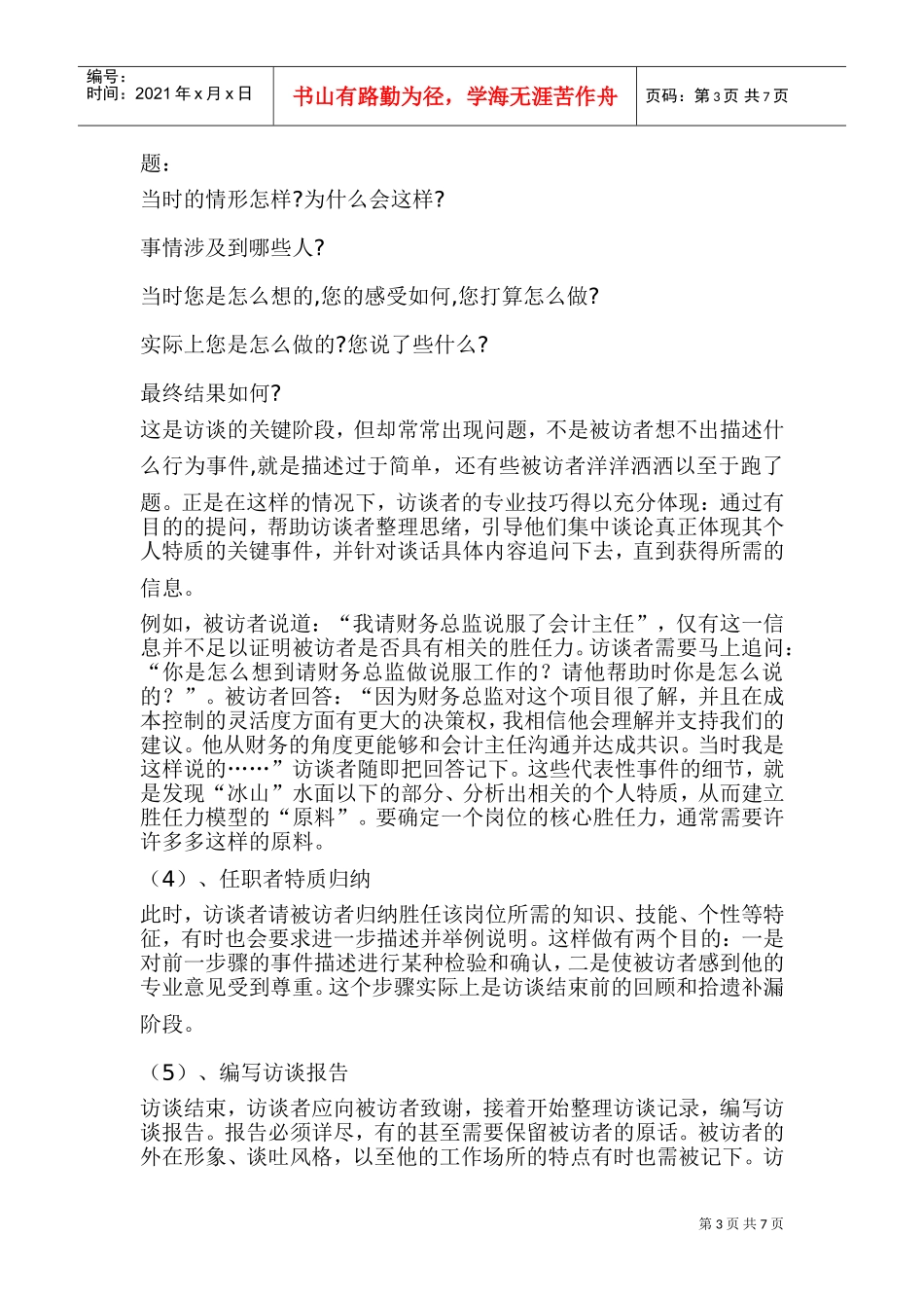 企业管理人员培训分析_第3页