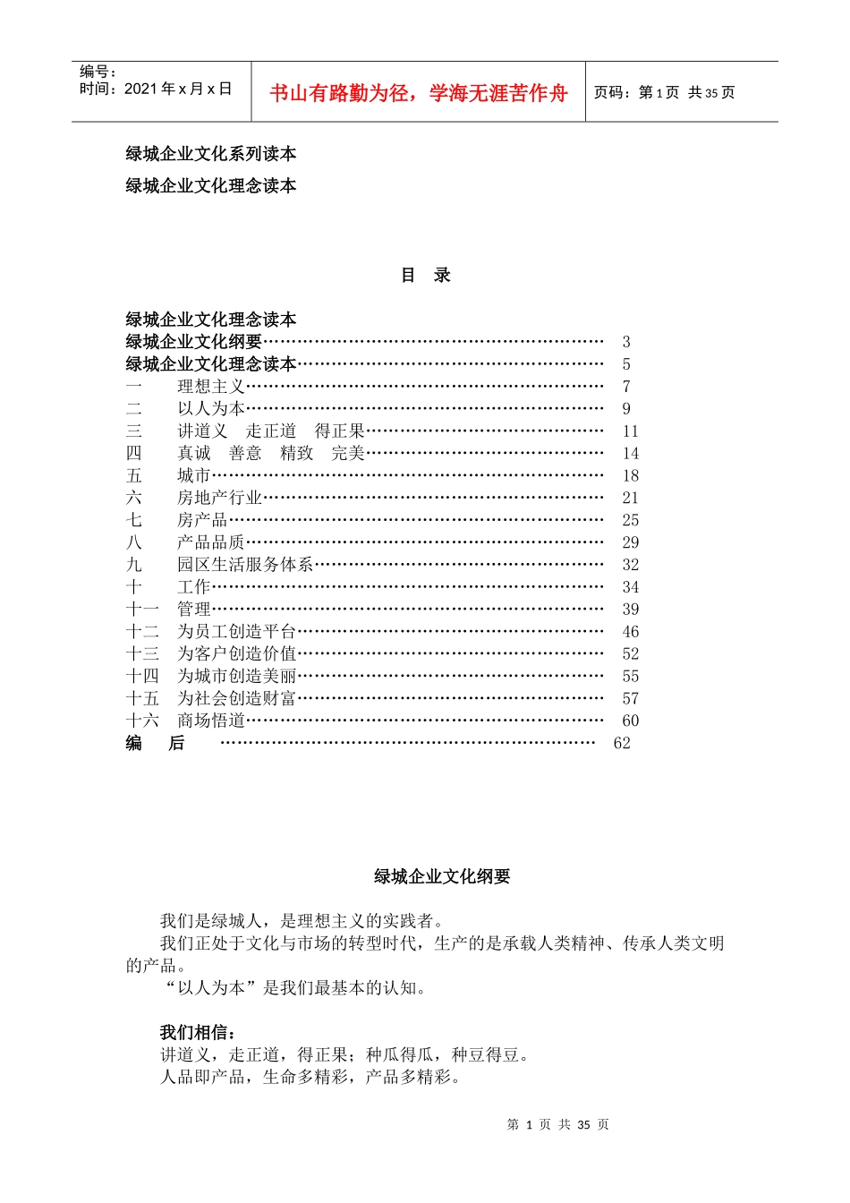 企业文化某地产企业文化理念读本(DOC36页)_第1页