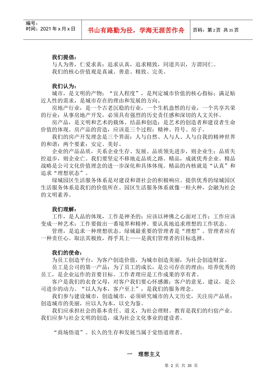 企业文化某地产企业文化理念读本(DOC36页)_第2页