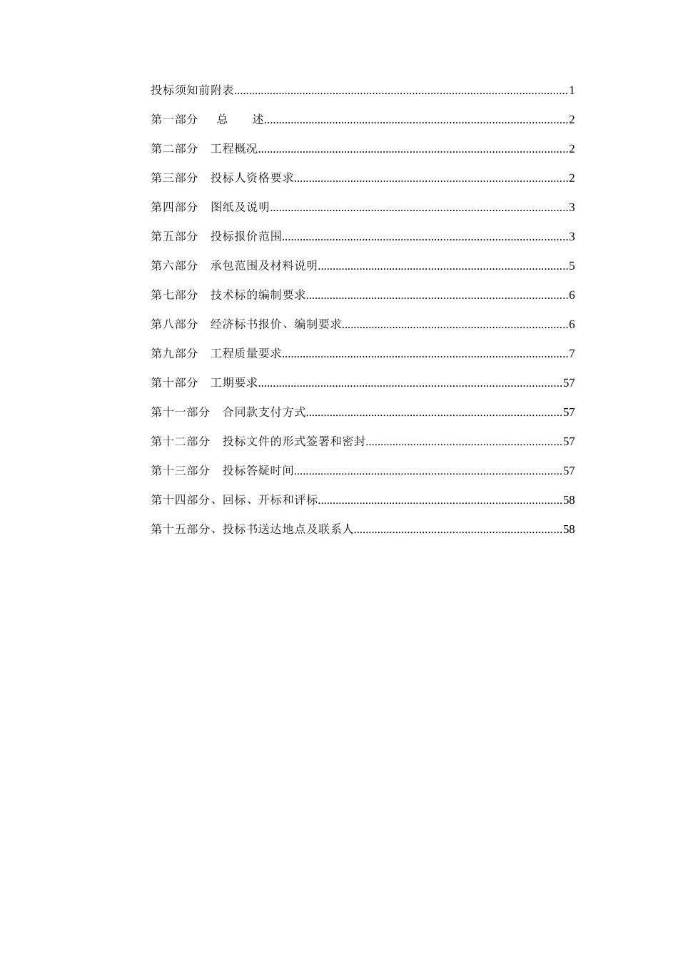 会所改造工程招标文件_第2页