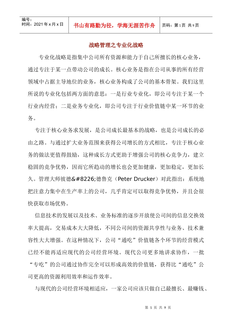 企业的专业化战略_第1页