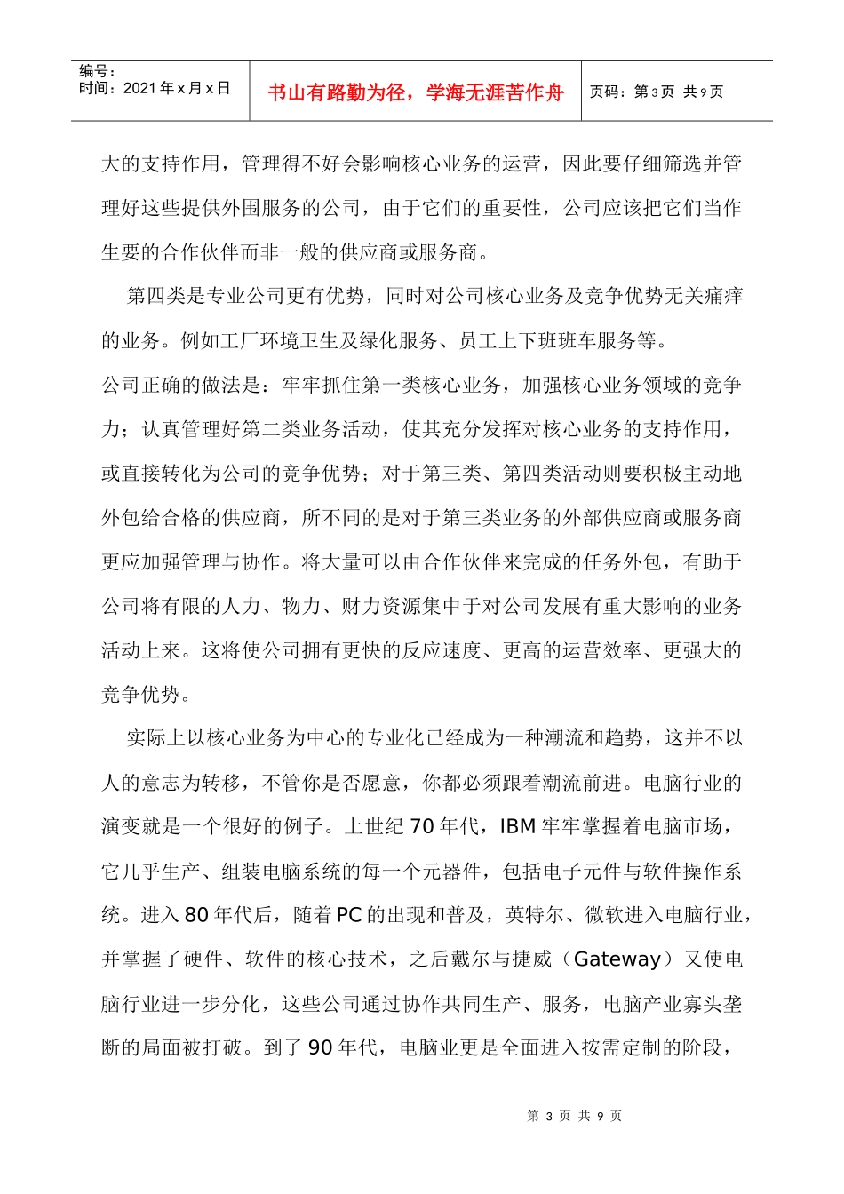 企业的专业化战略_第3页